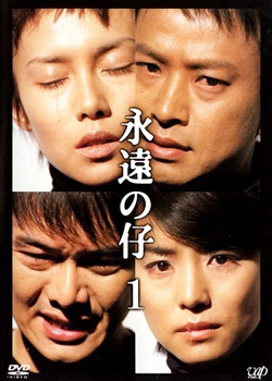 Eien no ko